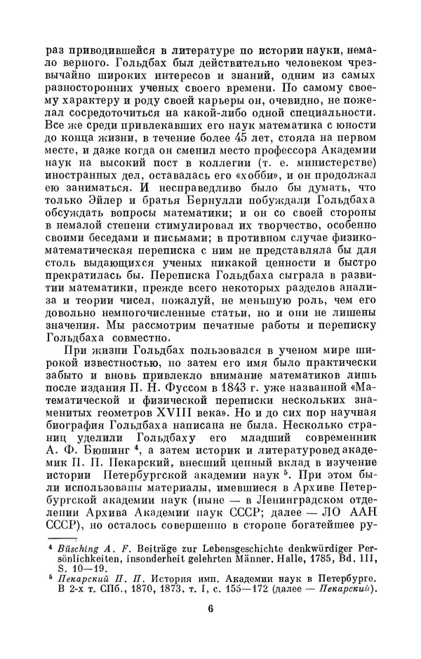 КулЛиб. Адольф Павлович Юшкевич - Христиан Гольдбах (1690-1764). Страница № 7