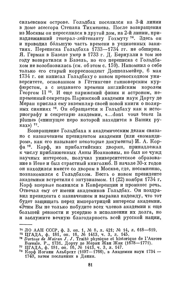 КулЛиб. Адольф Павлович Юшкевич - Христиан Гольдбах (1690-1764). Страница № 82