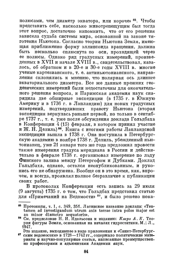 КулЛиб. Адольф Павлович Юшкевич - Христиан Гольдбах (1690-1764). Страница № 85