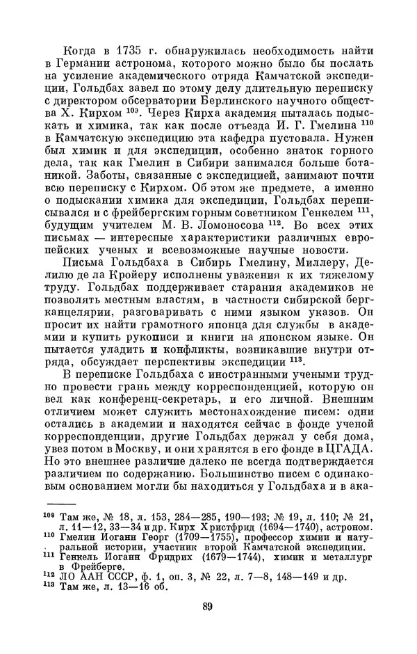 КулЛиб. Адольф Павлович Юшкевич - Христиан Гольдбах (1690-1764). Страница № 90