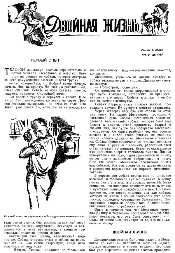 КулЛиб.   Журнал «Знание-сила» - Знание - сила, 1931, №4. Страница № 4