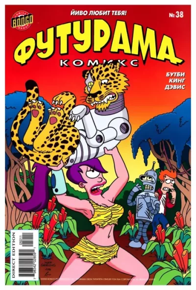 Futurama comics 38 (cbz)