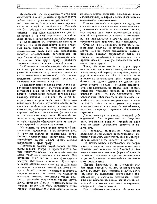 КулЛиб.   журнал Природа - Природа 1912 №01. Страница № 47