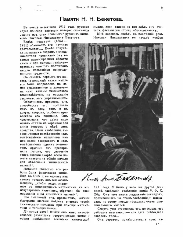 КулЛиб.   журнал Природа - Природа 1912 №01. Страница № 5