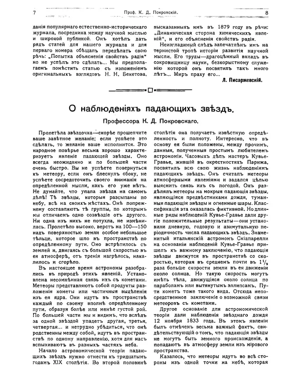 КулЛиб.   журнал Природа - Природа 1912 №01. Страница № 6