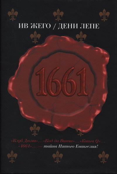 1661 (fb2)