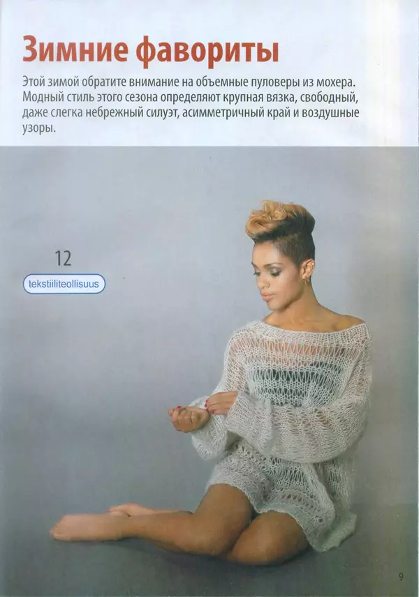 КулЛиб.   журнал «Вязаный креатив» - Вязаный креатив 2013 №12. Страница № 11