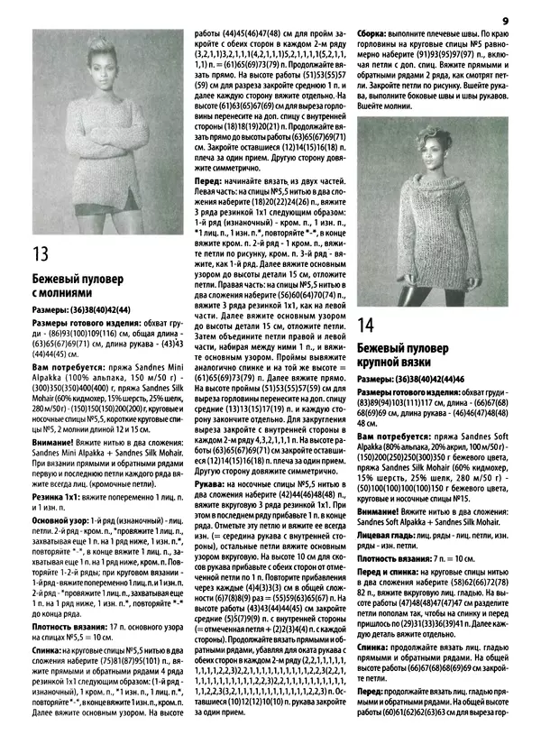 КулЛиб.   журнал «Вязаный креатив» - Вязаный креатив 2013 №12. Страница № 29