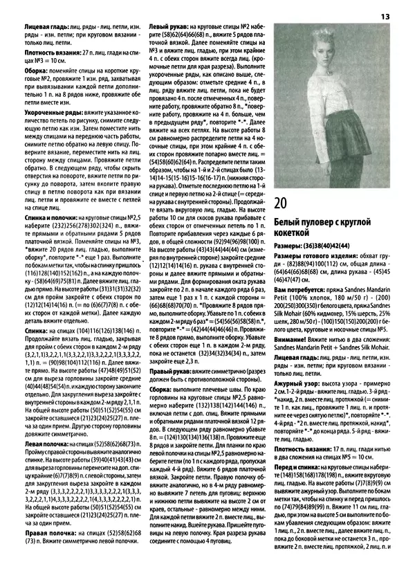 КулЛиб.   журнал «Вязаный креатив» - Вязаный креатив 2013 №12. Страница № 33