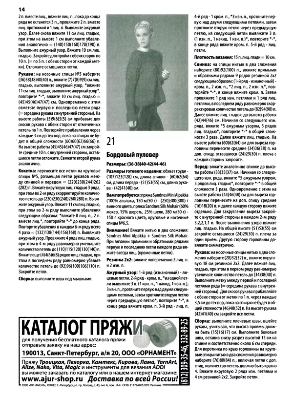 КулЛиб.   журнал «Вязаный креатив» - Вязаный креатив 2013 №12. Страница № 34
