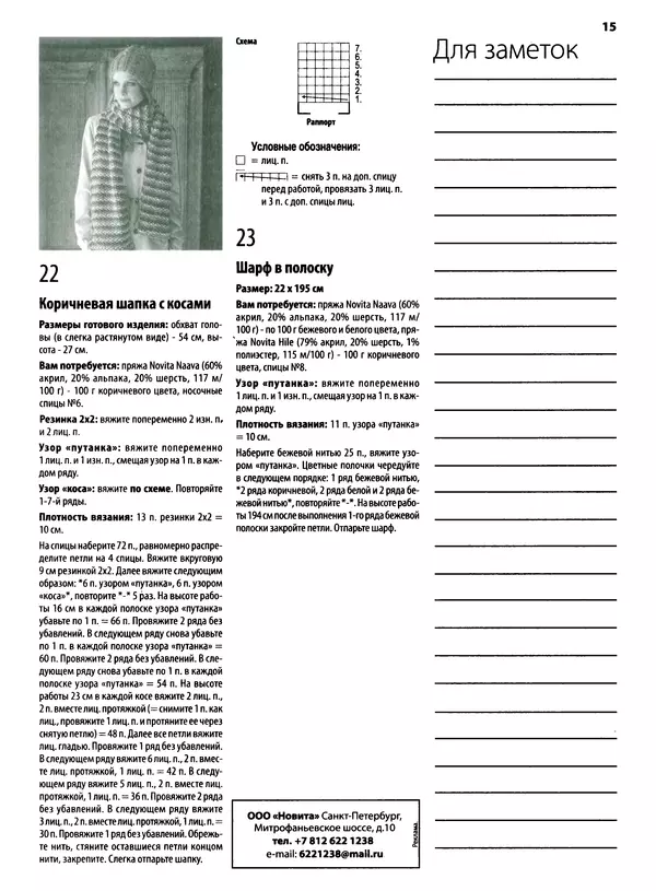 КулЛиб.   журнал «Вязаный креатив» - Вязаный креатив 2013 №12. Страница № 35