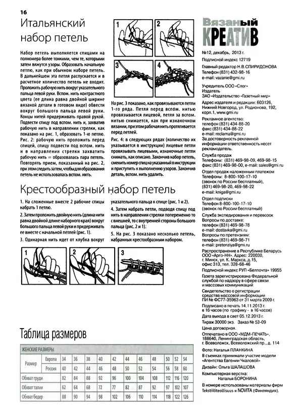 КулЛиб.   журнал «Вязаный креатив» - Вязаный креатив 2013 №12. Страница № 36