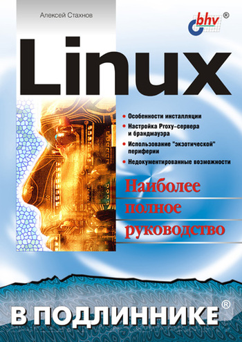 Linux (fb2)