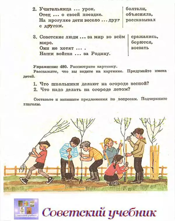 КулЛиб. Коллектив авторов -- Детская литература - Русский язык 2 класс. Страница № 185