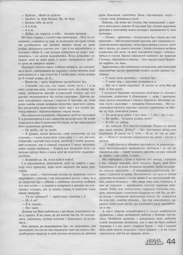 КулЛиб. Сергій  Чирков - Лель №11-12 (16-17). Страница № 44