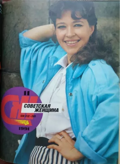 Советская женщина 1991 №11 (pdf)