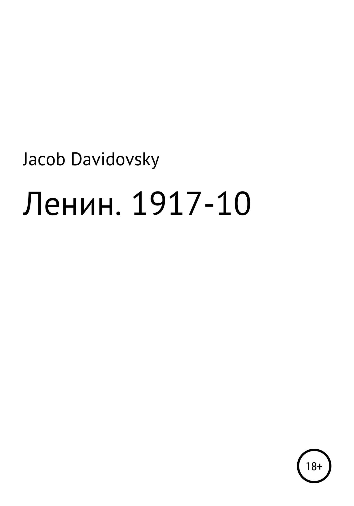 Ленин. 1917-10 (fb2)