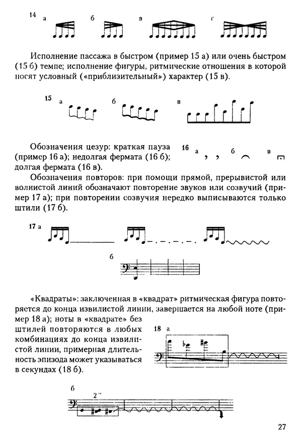КулЛиб. Н. Ю. Афонина - Теория музыки. Страница № 27