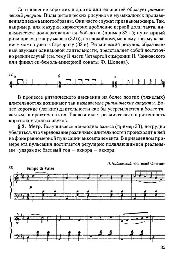 КулЛиб. Н. Ю. Афонина - Теория музыки. Страница № 35
