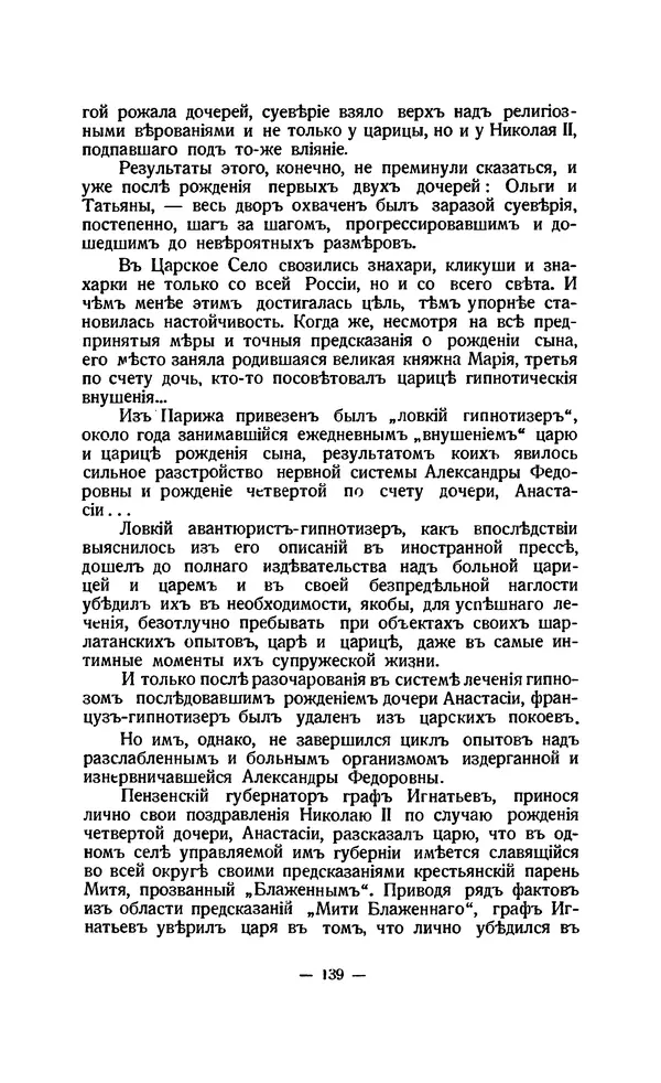КулЛиб. Борис Николаевич Алмазов (Журналист) - Распутин и Россия. Страница № 138