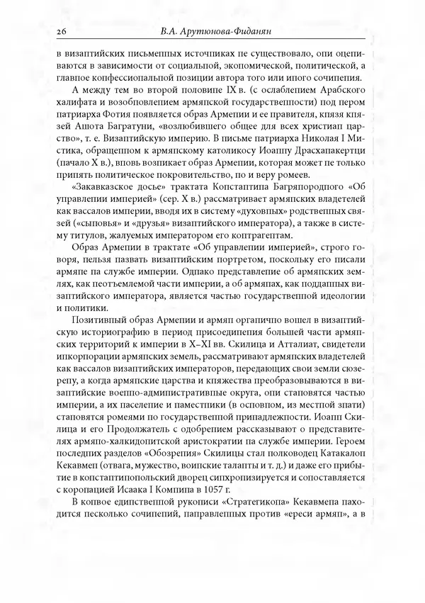 КулЛиб. Сборник  Статей - Российское византиноведение. Страница № 26