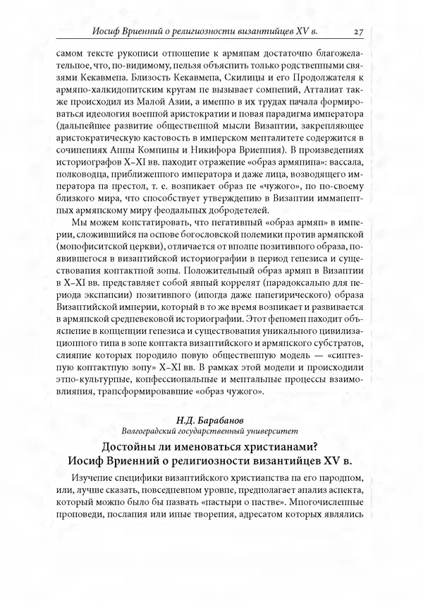 КулЛиб. Сборник  Статей - Российское византиноведение. Страница № 27