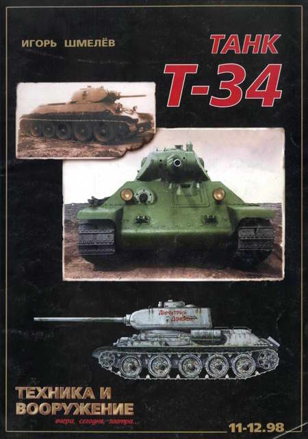Техника и вооружение 1998 11-12 (fb2)