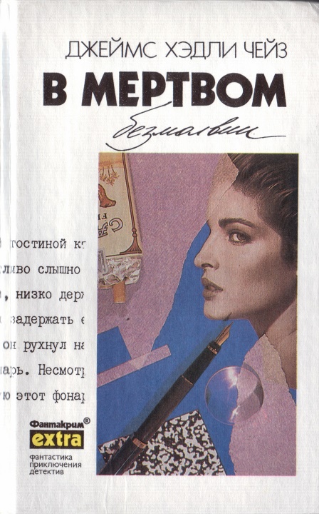Собрание сочинений. Том 30: В мертвом безмолвии. Я буду смеяться последним. Банка червей (fb2)
