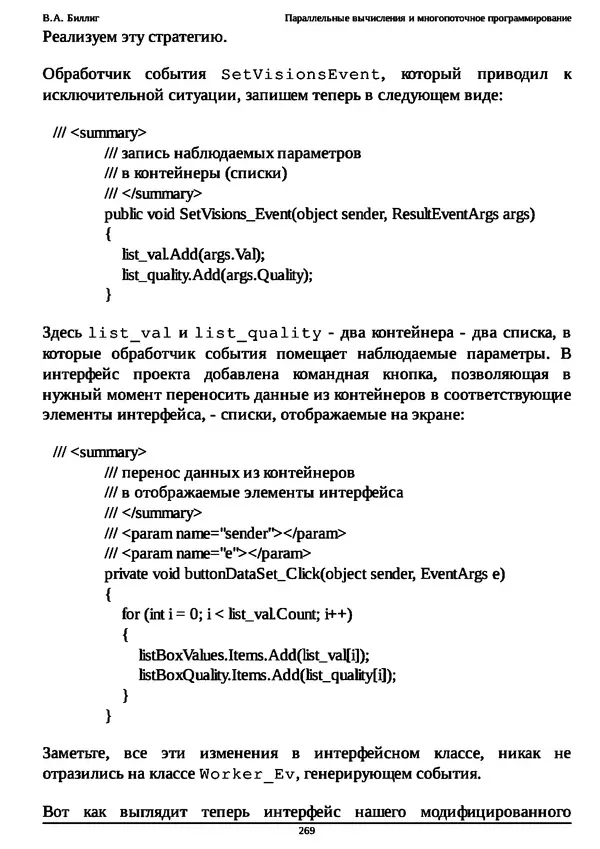 КулЛиб. В. А. Биллиг - Параллельные вычисления и многопоточное программирование. Страница № 269