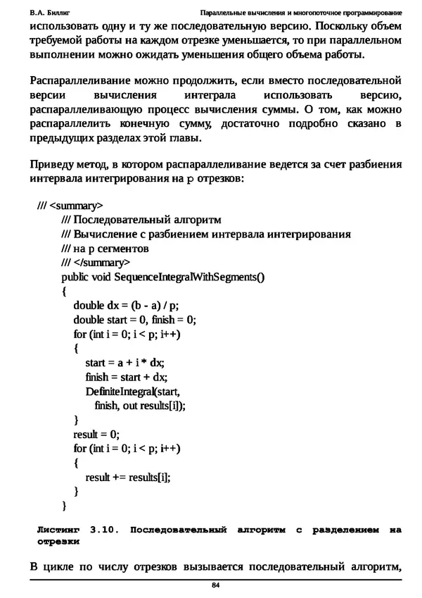 КулЛиб. В. А. Биллиг - Параллельные вычисления и многопоточное программирование. Страница № 84