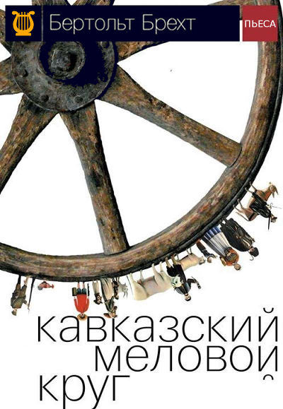 Кавказский меловой круг (fb2)