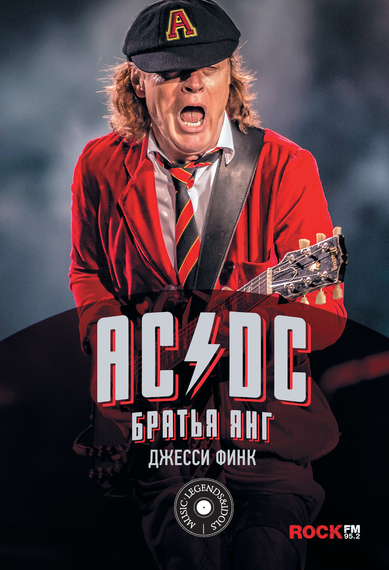 AC/DC: братья Янг (fb2)