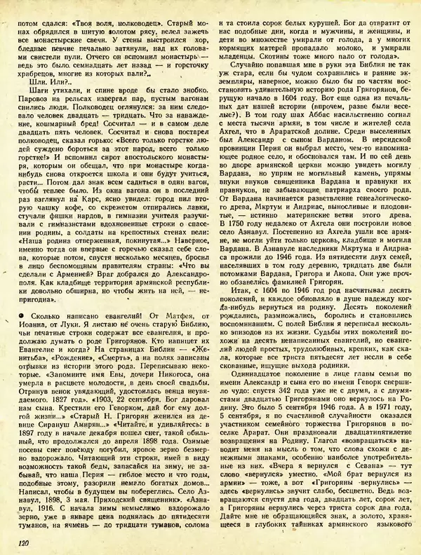 КулЛиб. Мустай  Карим - Помилование. Армянские эскизы. Страница № 122