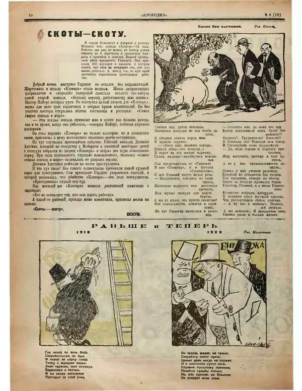 КулЛиб.   Журнал «Крокодил» - Крокодил 1922 № 04. Страница № 10