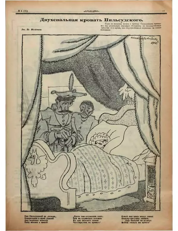 КулЛиб.   Журнал «Крокодил» - Крокодил 1922 № 04. Страница № 11