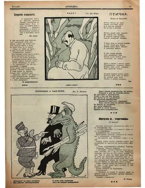 КулЛиб.   Журнал «Крокодил» - Крокодил 1922 № 04. Страница № 13