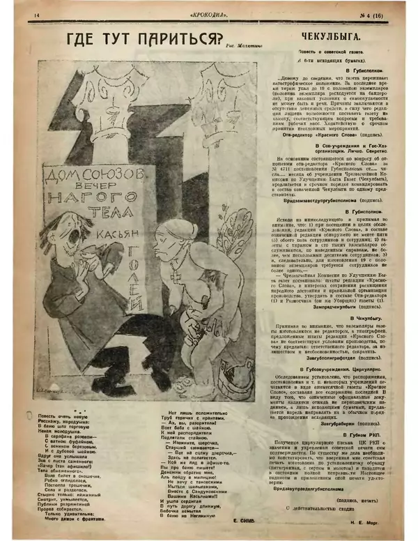 КулЛиб.   Журнал «Крокодил» - Крокодил 1922 № 04. Страница № 14