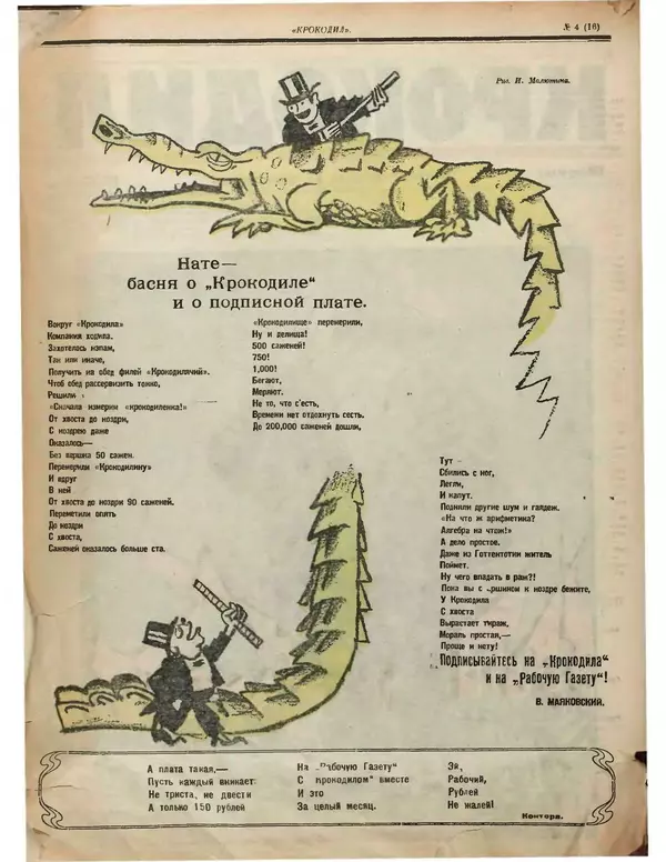 КулЛиб.   Журнал «Крокодил» - Крокодил 1922 № 04. Страница № 2