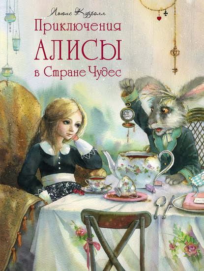 Приключения Алисы в стране чудес (fb2)