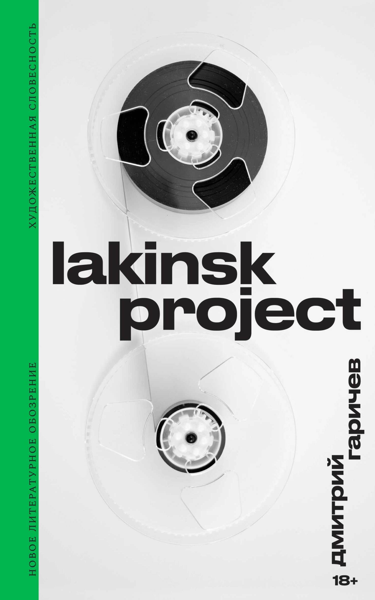 Lakinsk Project (fb2)