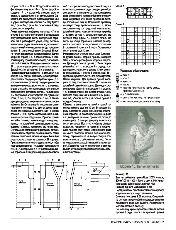 КулЛиб.   журнал Вязание модно и просто - Вязание модно и просто 2014 №16(198). Страница № 18