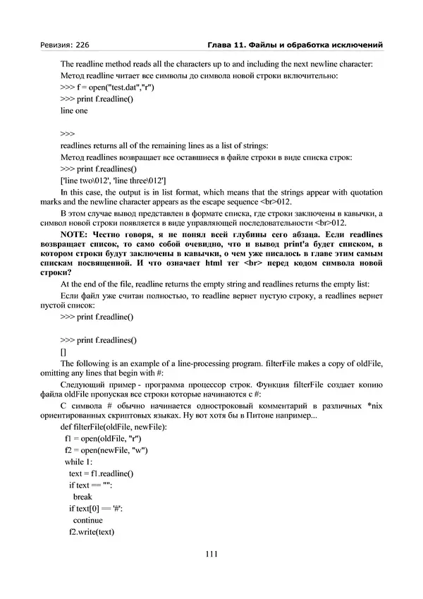 КулЛиб. А. Н. Чаплыгин - Учимся программировать вместе с Питоном. Revision 226. Страница № 111