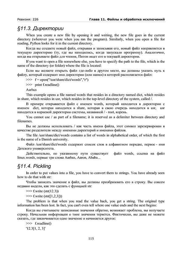 КулЛиб. А. Н. Чаплыгин - Учимся программировать вместе с Питоном. Revision 226. Страница № 115