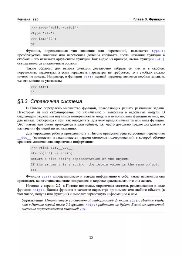 КулЛиб. А. Н. Чаплыгин - Учимся программировать вместе с Питоном. Revision 226. Страница № 32