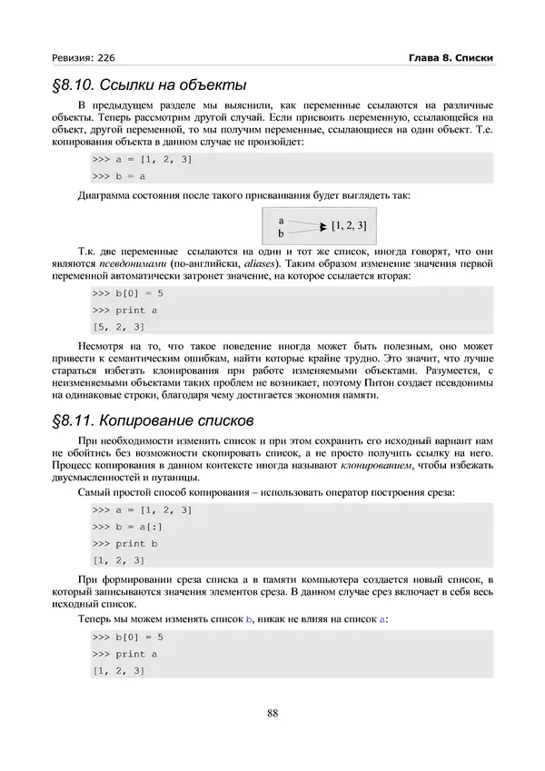 КулЛиб. А. Н. Чаплыгин - Учимся программировать вместе с Питоном. Revision 226. Страница № 88