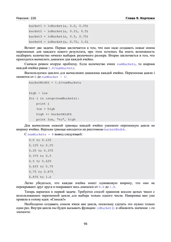КулЛиб. А. Н. Чаплыгин - Учимся программировать вместе с Питоном. Revision 226. Страница № 98