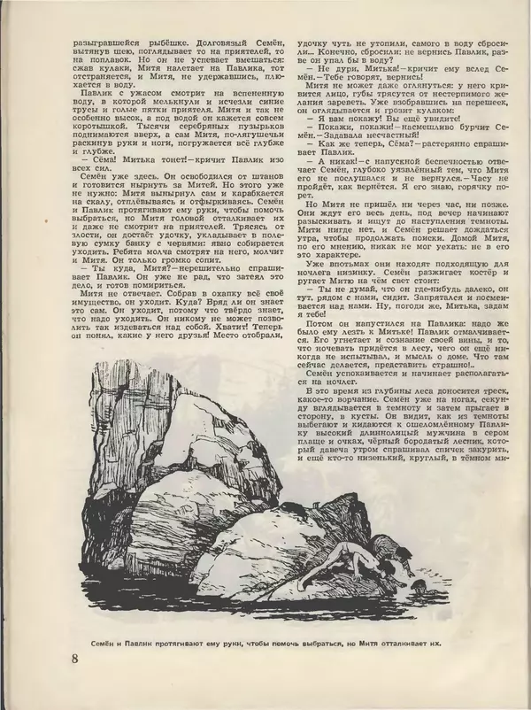 КулЛиб.   Журнал «Пионер» - Пионер, 1955 № 06 (без 4 посл.страниц). Страница № 10