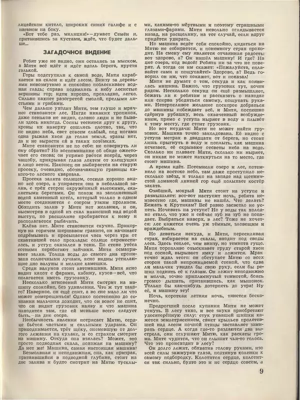 КулЛиб.   Журнал «Пионер» - Пионер, 1955 № 06 (без 4 посл.страниц). Страница № 11