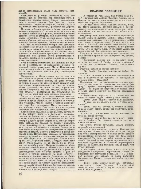 КулЛиб.   Журнал «Пионер» - Пионер, 1955 № 06 (без 4 посл.страниц). Страница № 12