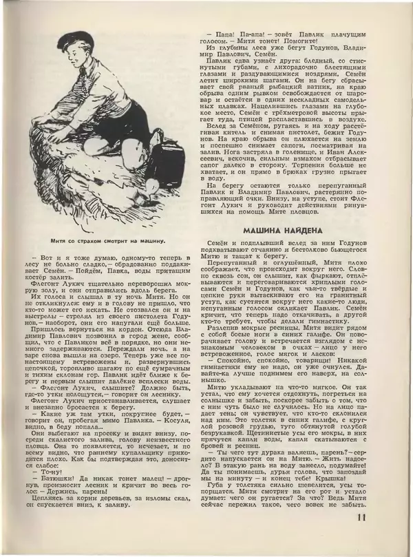 КулЛиб.   Журнал «Пионер» - Пионер, 1955 № 06 (без 4 посл.страниц). Страница № 13